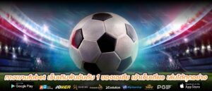 ทางเขาufabet เว็บเดิมพันอันดับ 1 ของเอเชีย เข้าเว็บเดียว เล่นได้ทุกอย่าง